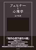 フェヒナー博士の死後の世界は実在します フェヒナー博士の死後の世界は実在します | グスタフ フェヒナー